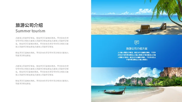 高端游轮旅游宣传介绍海景旅游ppt模板