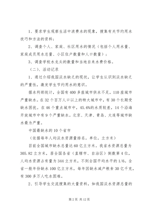 小学实践报告范文3篇.docx