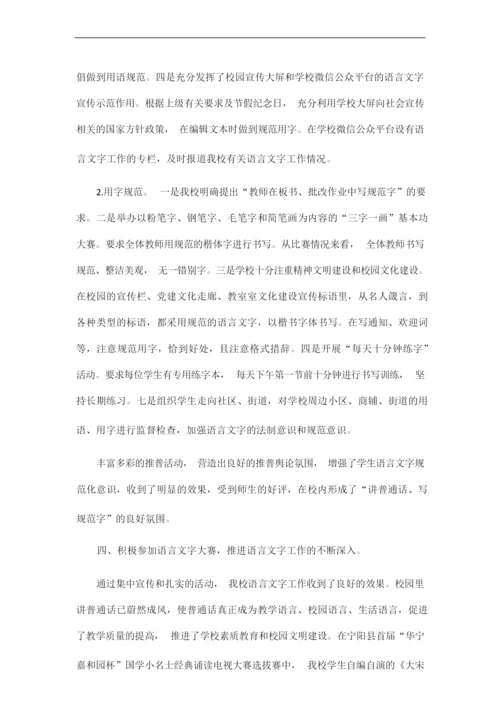 金桥学校语言文字工作总结(2019~2020学年度).docx