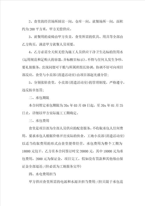 工地食堂承包合同范本5篇