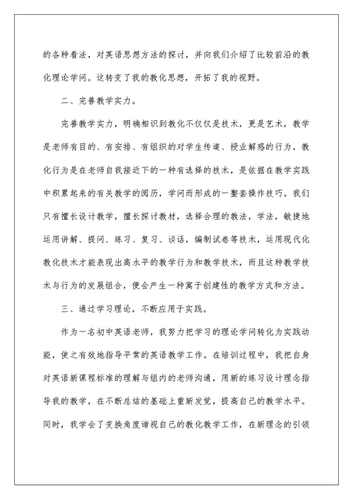 教师学习关于教育的重要论述心得体会