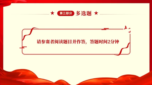 红色大气中小学少先队知识竞赛主题PPT建队日