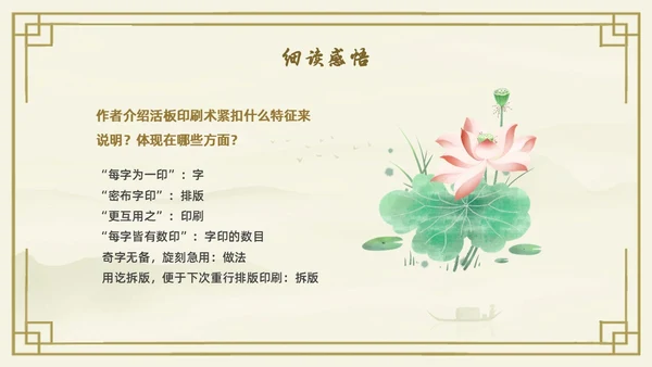 黄色古风中国风活版印刷四大发明初中教学PPT语文课件