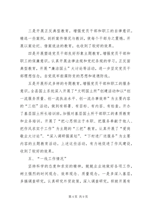国土机关作风建设工作汇报.docx