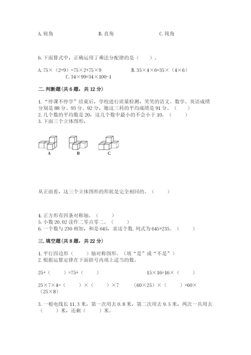 小学四年级下册数学期末测试卷含答案【模拟题】.docx