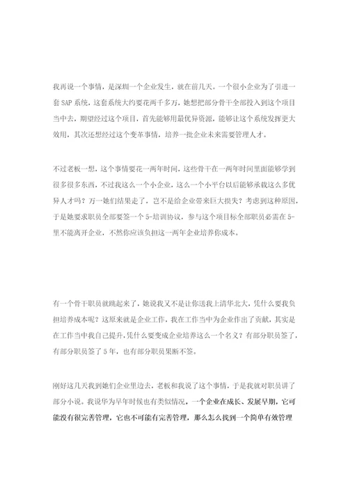 为高管用四个故事教你做好企业文化样稿