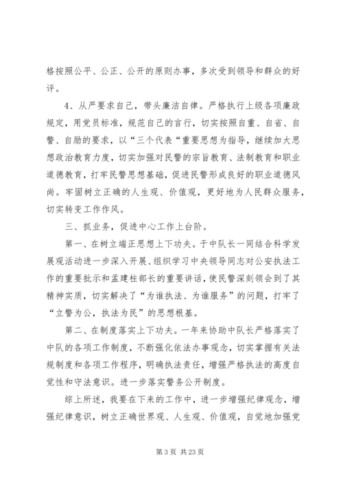 交警事故处理副中队长个人述职报告[范文大全].docx