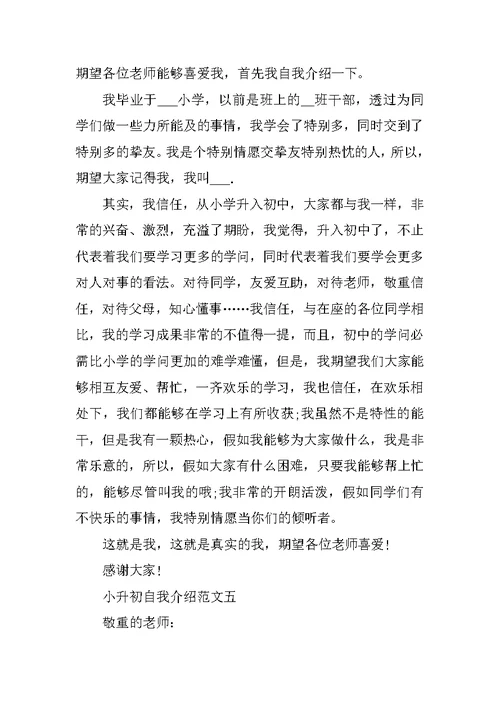 小升初自我介绍范文2021