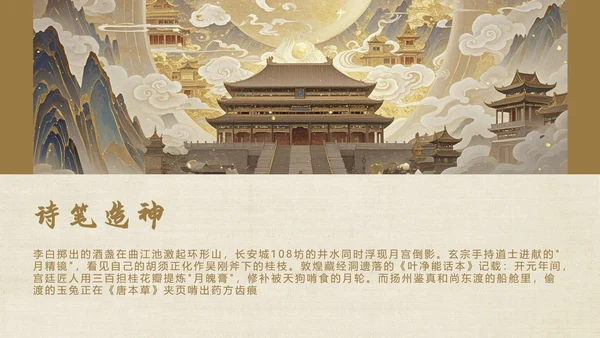 黄色创意中国风中秋节介绍PPT模板