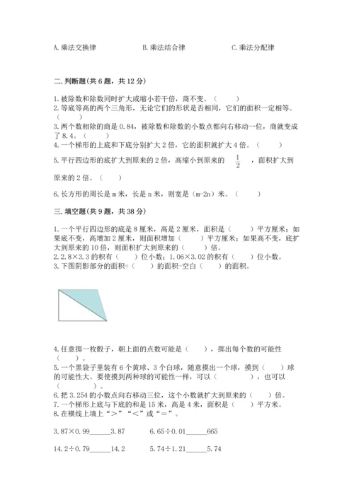 人教版数学五年级上册期末考试试卷（中心小学）.docx