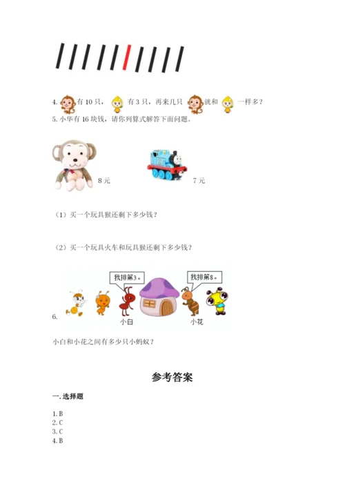 人教版一年级上册数学期末测试卷及参考答案（精练）.docx