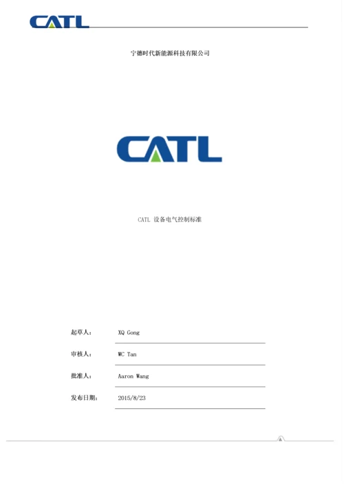 CATL设备电气控制标准---V10.docx