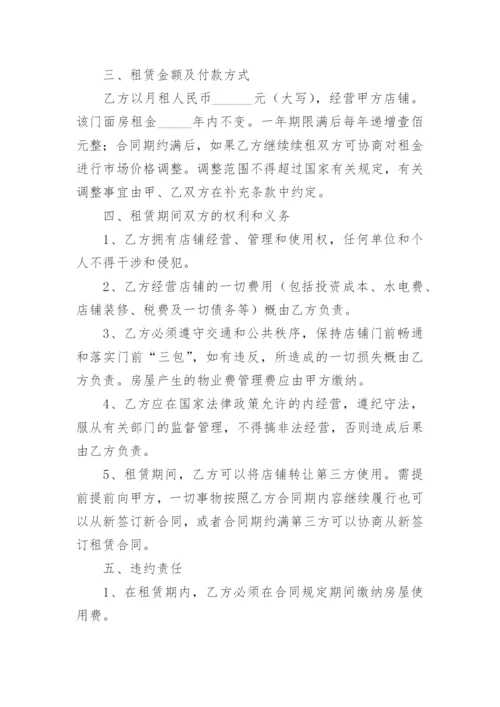 门面房房屋租赁合同.docx