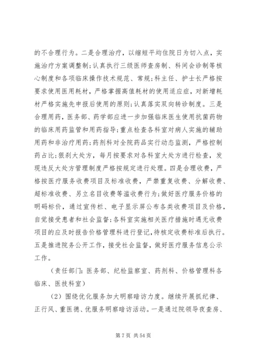 镇卫生院两学一做实施方案6篇.docx