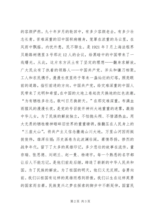 歌颂建党90周年的文章5篇 (2).docx