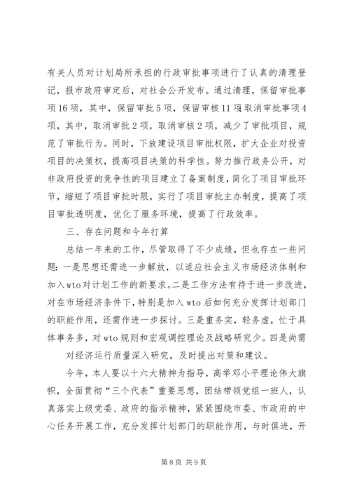 市计划局个人总结 (2).docx