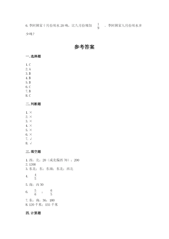 人教版六年级上册数学期中测试卷汇总.docx