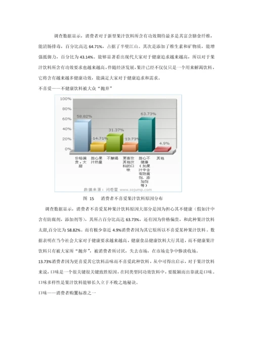 果汁饮料市场调查分析报告.docx