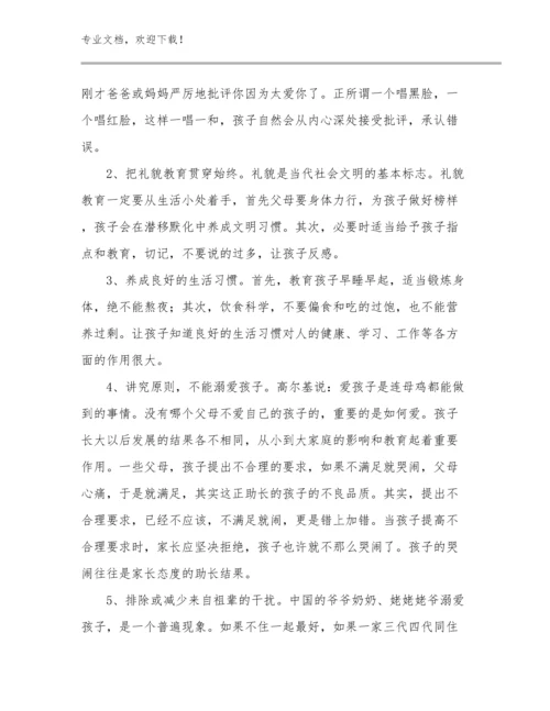 2024年教师师德师风反思心得体会优选例文15篇文档选编.docx