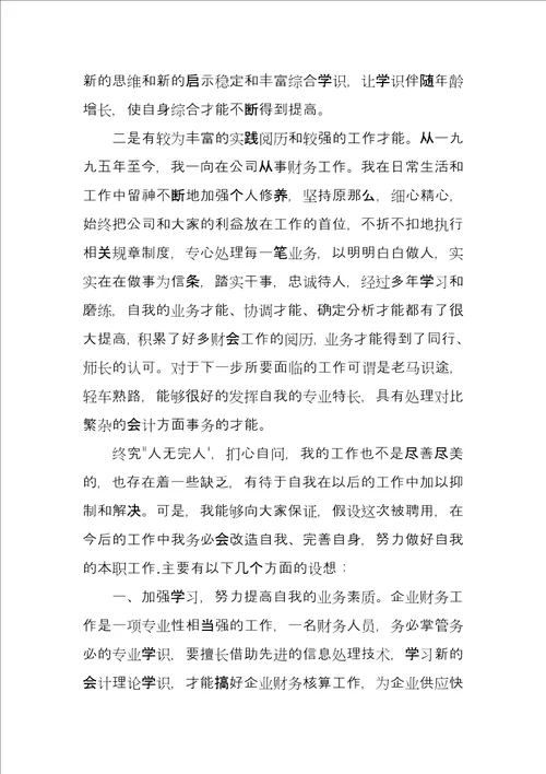 岗位竞聘总结发言3篇