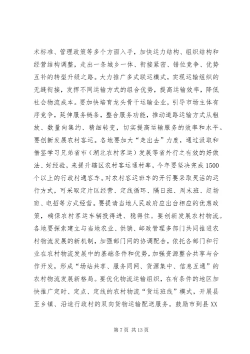 副厅长XX年全省道路运输工作会议讲话稿.docx