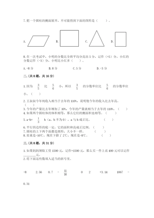 苏教版六年级数学小升初试卷【能力提升】.docx