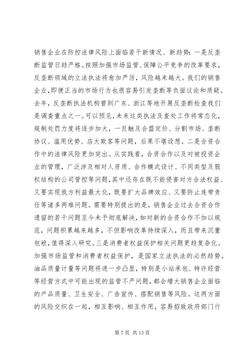 供电企业安全风险防控[定稿] (4).docx