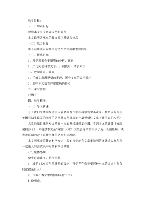 初二语文教案10篇.docx