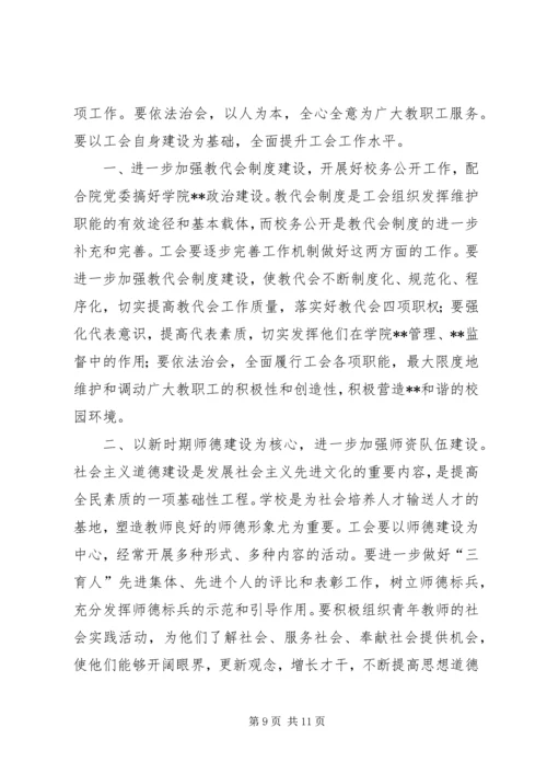 学院工会工作报告(1).docx