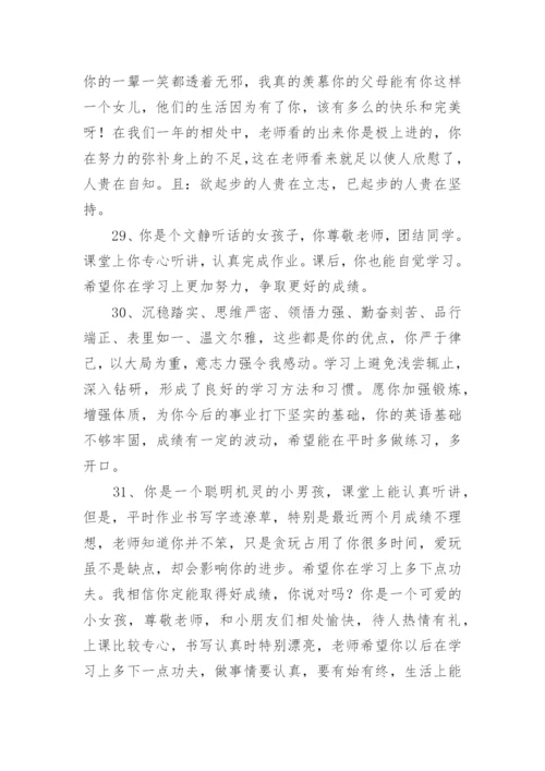 初中八年级下期学生评语.docx