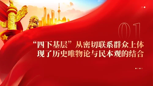 四下基层体现了两个结合的基本要素党课课件ppt党建