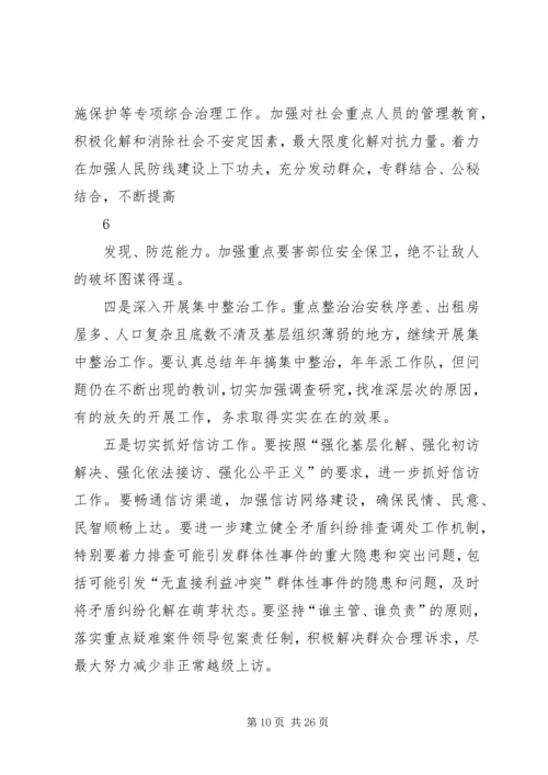 普法社会综合治安计划.docx