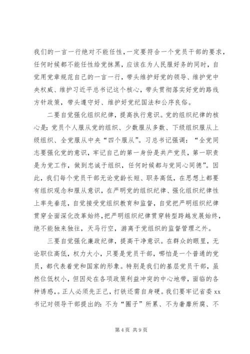走进新时代展示新担当谋求新作为——“不忘初心牢记使命”主题教育专题党课提纲.docx