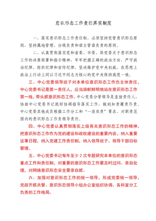 意识形态工作7项制度.docx