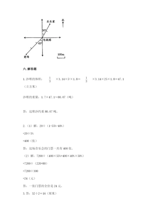 六年级下册数学期末测试卷及参考答案一套.docx
