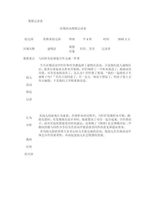 140219肖戴优佳 论文  改1.docx