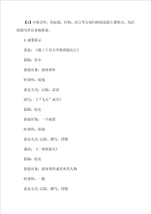 八年级语文上第一单元作文课新闻阅读、写作最