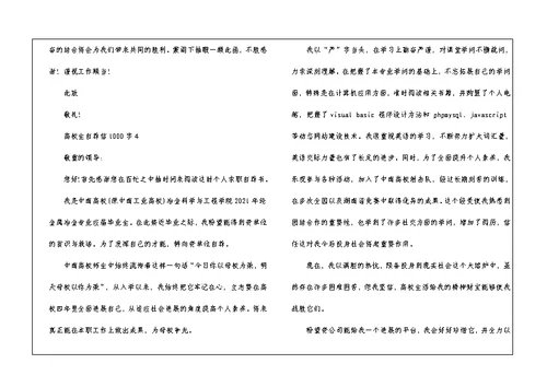 大学生个人自荐信1000字范文5篇