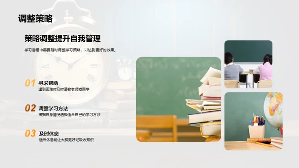 初二学生自我管理之道