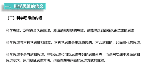 科学思维读书点亮灯泡灵感PPT模板