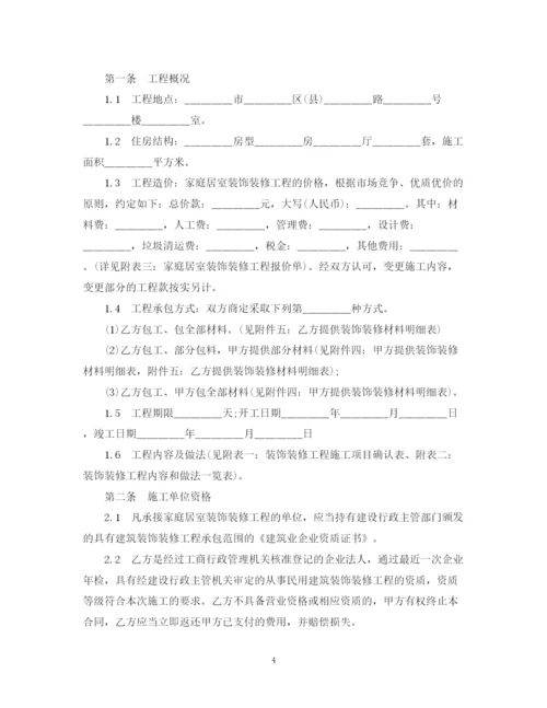 2023年装修合同样本3.docx