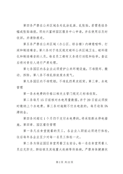 产业园区管理制度.docx