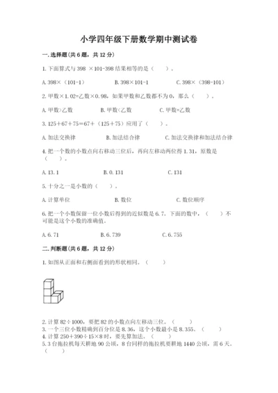 小学四年级下册数学期中测试卷附答案（a卷）.docx