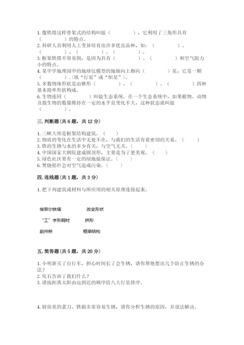 教科版六年级下册科学期末测试卷完整版.docx