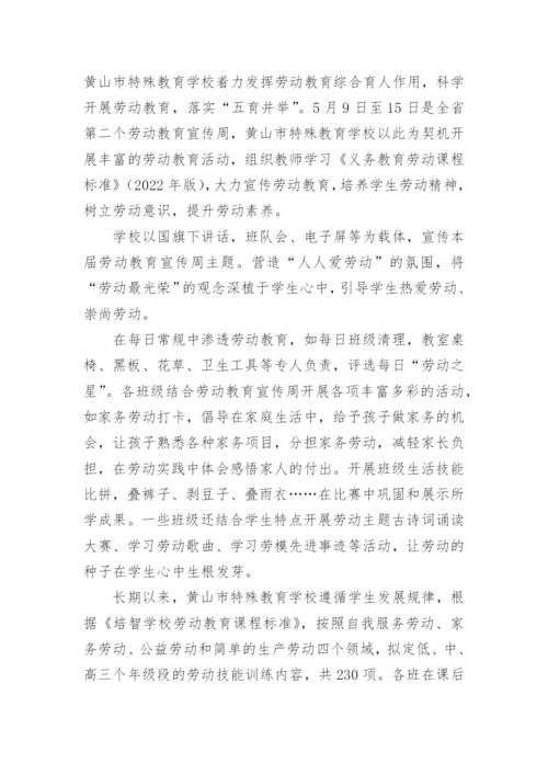 学生劳动教育宣传周新闻稿.docx
