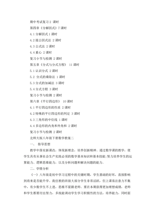 北师大版八年级下册数学教案.docx