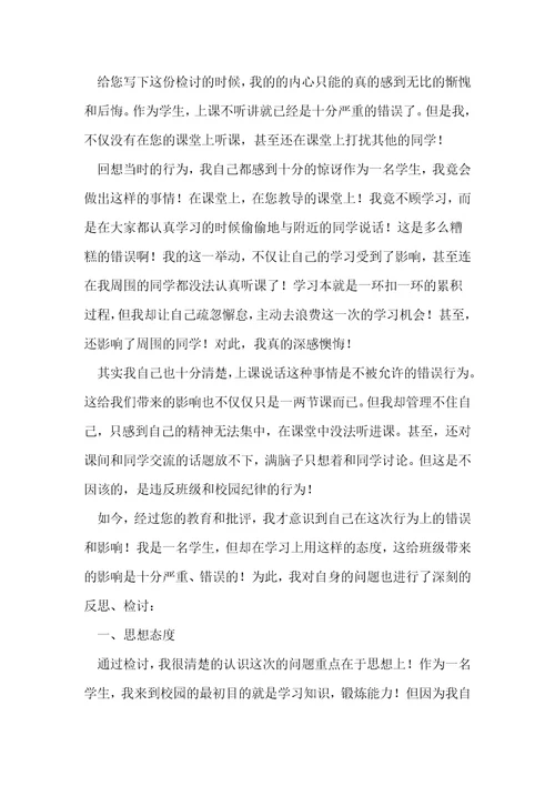 不好好学习深刻自我反省检讨书分享14篇