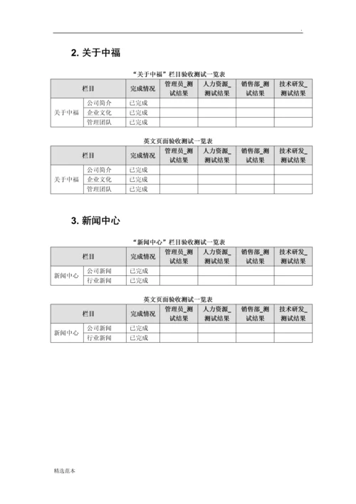 公司网站验收工作流程.docx