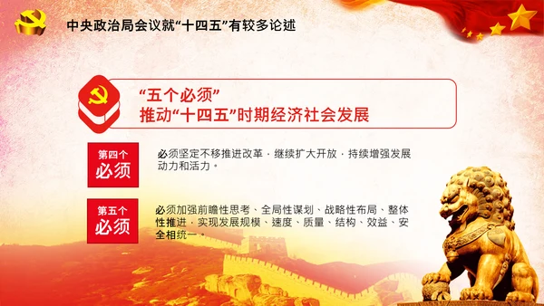 党建关于十四五规划的重要论述党课PPT
