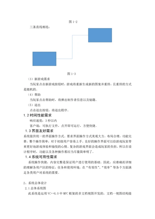 C--课程设计-连连看游戏.docx